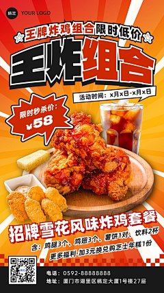 餐饮门店炸鸡促销活动排版大字报套装手机海报