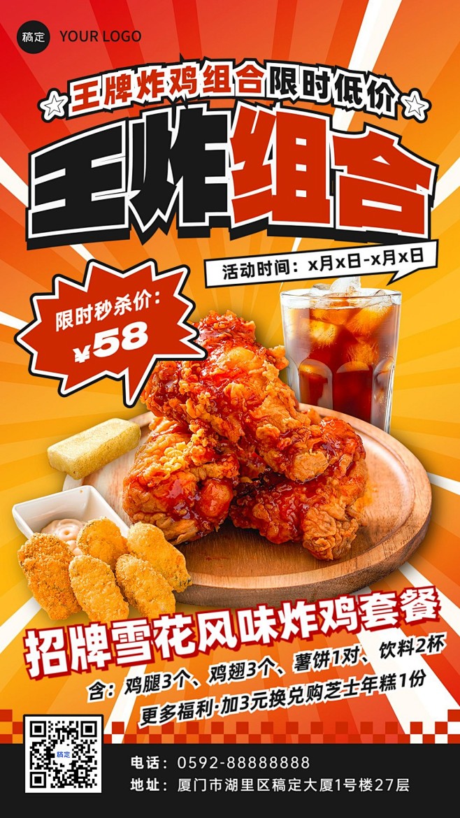 餐饮门店炸鸡促销活动排版大字报套装手机海...