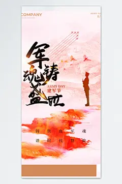 初心不改时钟如磐建军节海报