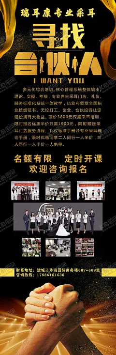 寻找合伙人 【酷图网】寻找合伙人,海报,合伙人,寻找,join,原始股,合作,协作,同力,握手