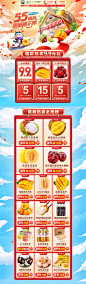 王小二 食品 零食 水果 55吾折天 天猫首页活动专题页面设计