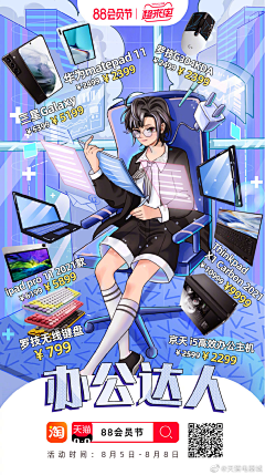 夜航鸟ciel采集到阿里(会员日)
