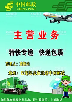 邮政  - 源文件下载【酷图网】宣传单,邮政,名片,会员,活动
