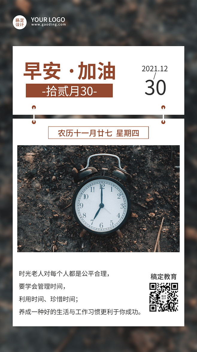 早安问候正能量励志语录日签海报