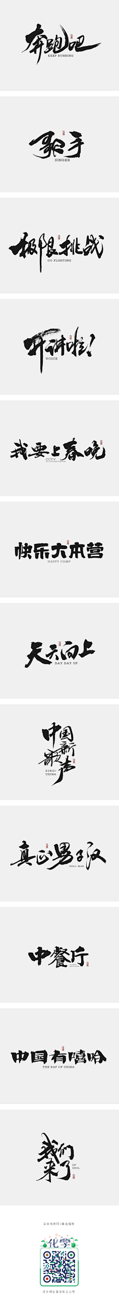 字体设计-花瓣网|陪你做生活的设计师 | 中国首个字体品牌设计师交流网