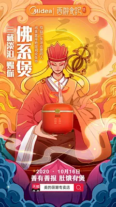 【美的集团的插画营销海报】新媒体创意海报 。80000张优质采集：优秀排版参考 / 摄影美图 / 视觉大片提升审美。@Javen金