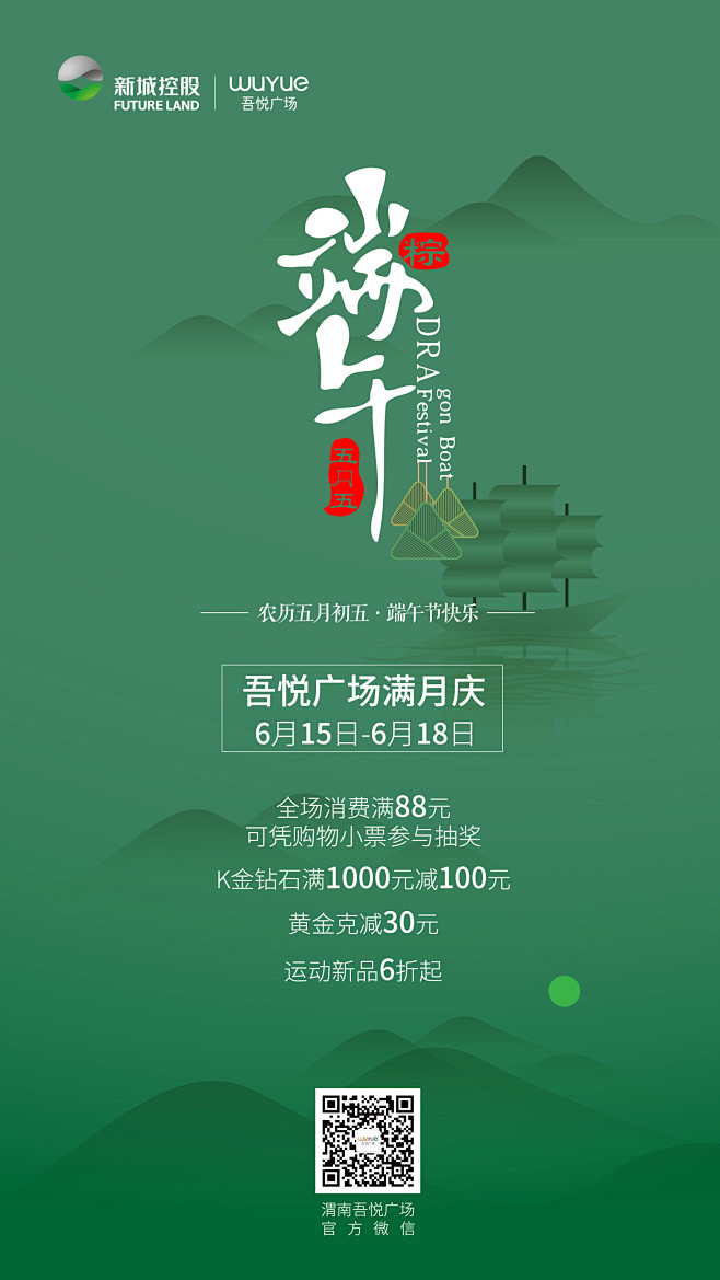 端午节