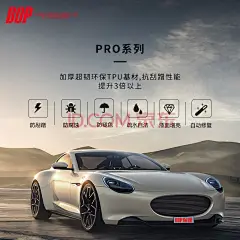 BOP保镖隐形车衣 pro系列【图片 价格 品牌 报价】-京东