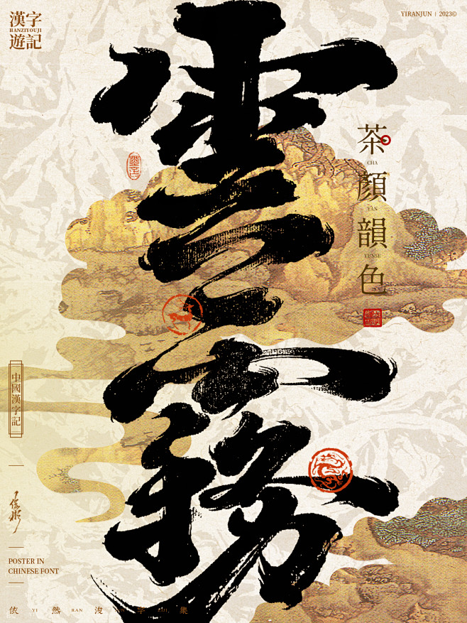 云雾-中国茶文化