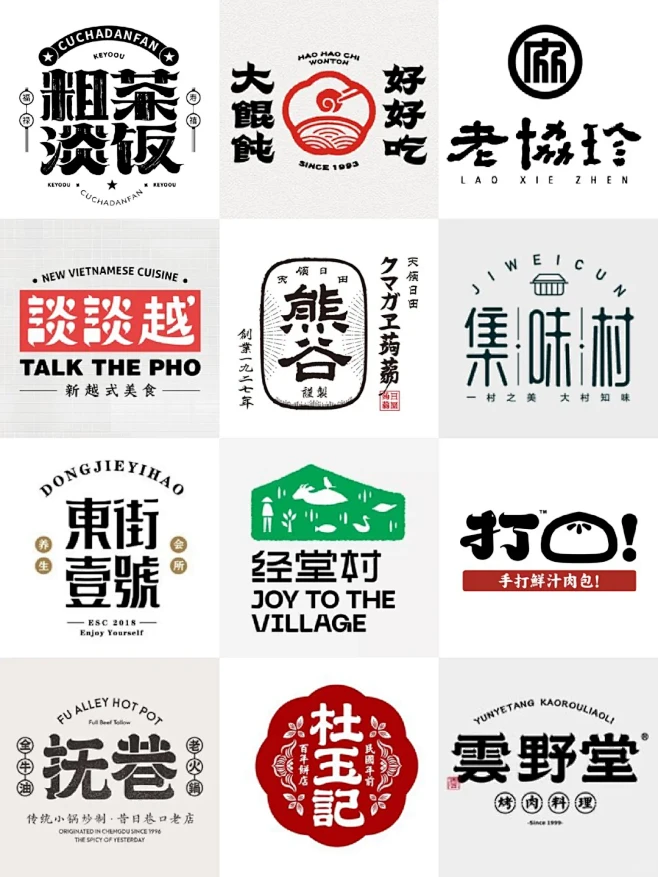 国潮中式餐饮品牌字体logo设计|字体分...