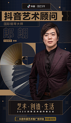 1haochangyong采集到嘉宾海报