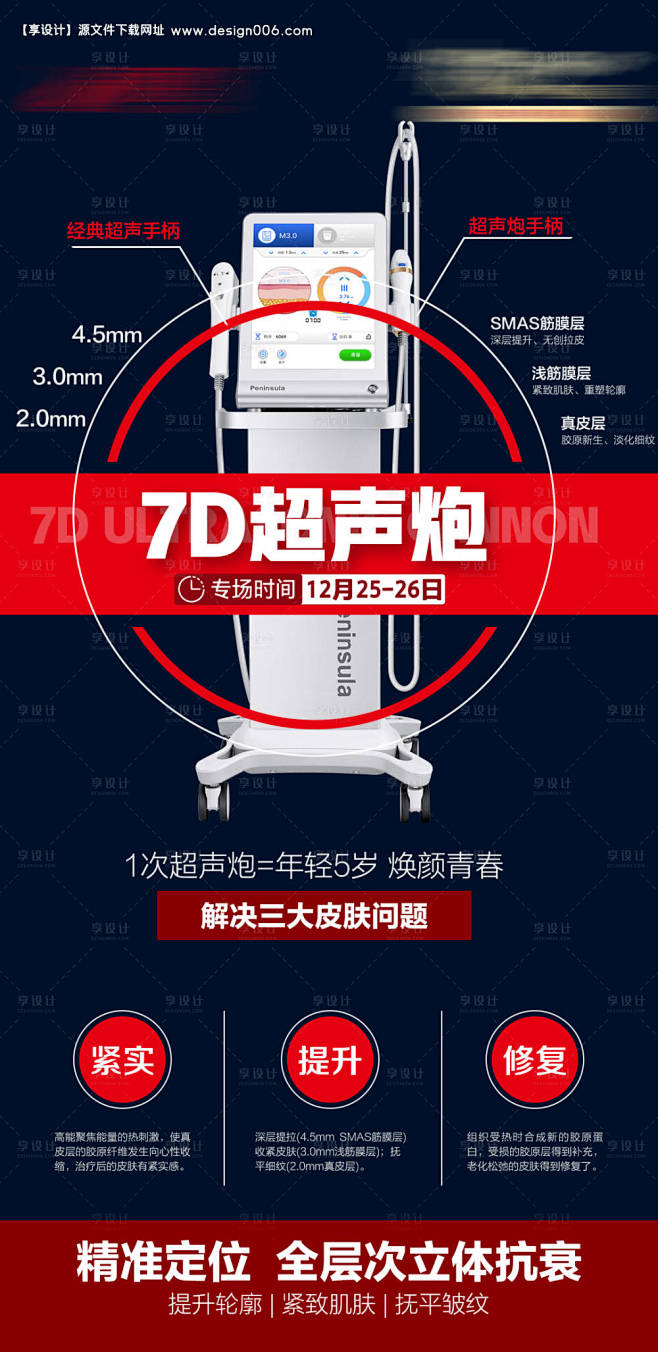 7D超声炮-源文件【享设计】