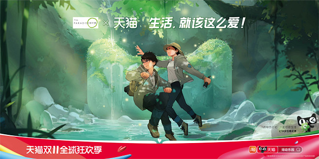 2022天猫双11联合海报 绿动乐园