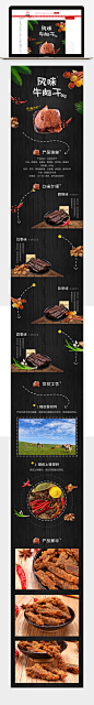 黑色大气简约牛肉干食品详情页