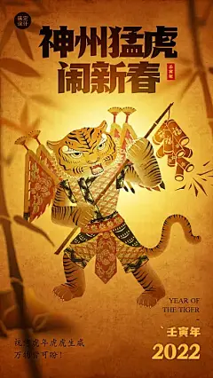 虎年春节皮影戏创意系列神州猛虎祝福手机海报