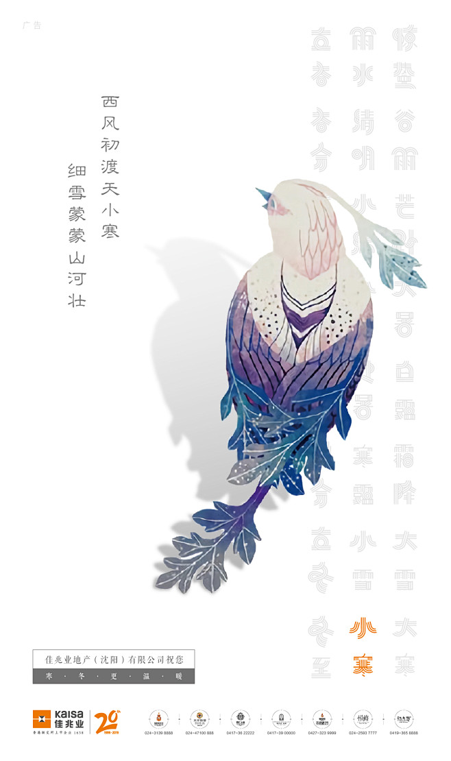 手绘节气系列稿 清新淡雅系列稿节气