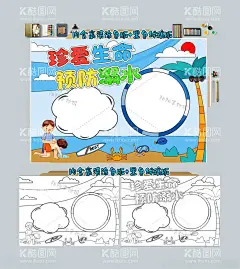 珍爱生命预防溺水手抄报  - 源文件下载【酷图网】安全小报,安全手抄报,防溺水手抄报,防溺水小报,珍爱生命小报,校园安全报,防溺水小常识,夏季安全小报,游泳小报,溺水救护措施,预防溺水小报,安全人人有责,夏季防溺水,校园防溺水,暑期安全小报,暑假安全,电子小报,防溺水板报,防溺水简报,夏季溺水,夏季溺水小报,防溺水电子报,溺水方法小报,预防溺水宣传