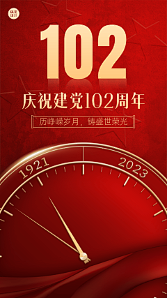 宇琳微采集到建党海报
