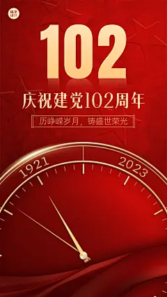 建党节101周年祝福手机海报
https://huaban.com/topics/topic-jiandang