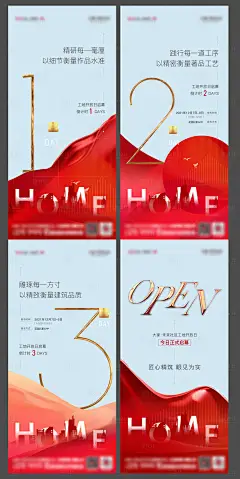 地产开放日倒计时前宣海报系列-设计素材-shejisc.cn