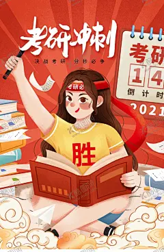 考研冲刺 【酷图网】考研培训,考研培训班,考研,培训,考研班,研究生考试,考研培训宣传,考研培训海报,考研辅导,考研冲刺班,考研辅导班,考研海报,考研培训广告,考研培训招生,考研招生海报,考研展板,考研广告,考研培训展板,考研招生,考研培训辅导,考研培训传单,考研集训班,考研特训营,考研宣传单