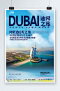 中东迪拜境外旅游旅行社海报-众图网