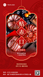 春节正月初三美容美妆节日祝福中式喜庆感套系海报