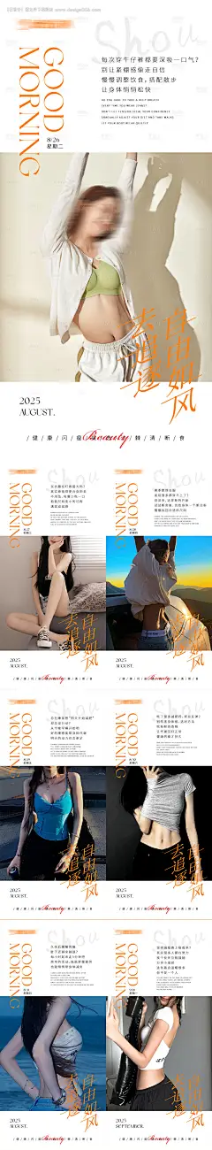 源文件下载【享设计】搜索编号：74130032696004978【早安瘦身医美减肥海报】