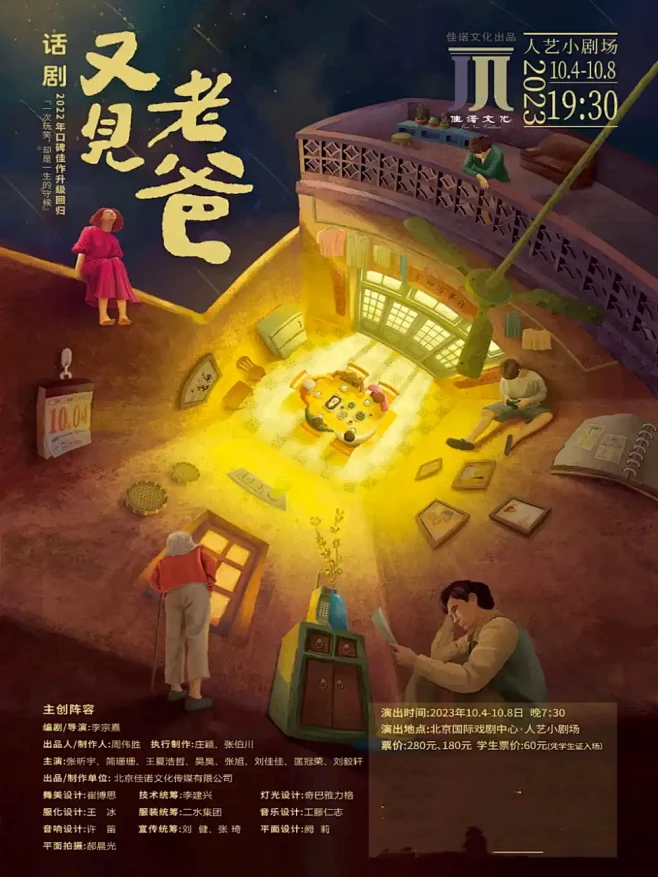 氛围艺术！9张话剧演出海报设计-花瓣网