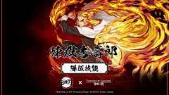 浅amp;夏采集到鬼灭