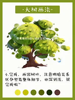 零基础学插画|简单大树画法