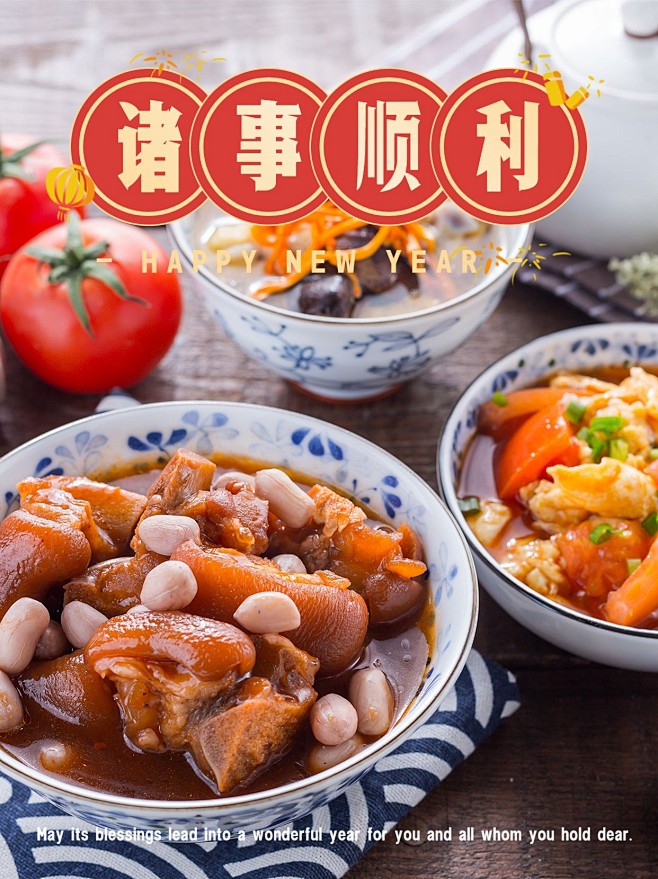 年夜饭美食春节晒照小红书配图