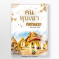 卡通的泰国旅行海报图片大小1200x1200px 图片尺寸1.69 MB 来自PNG搜索网 pngss.com 免费免扣png素材下载！装饰图案#