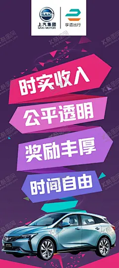 汽车海报 【酷图网】出行,汽车出行,专车出行,道享出行,汽车服务,专车海报,广告宣传