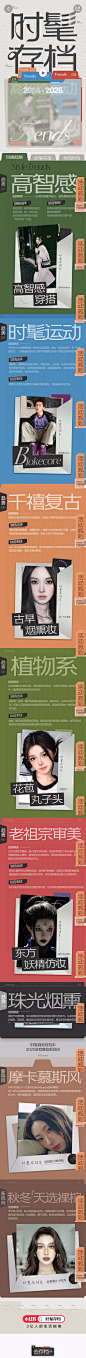 时髦存档
