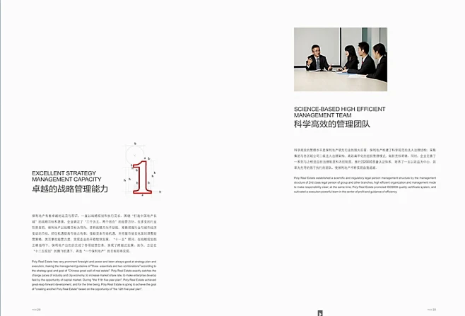 2011-企业画册-企业文化-保利房地产（集团）股份有限公司