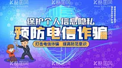 防电信诈骗  - 源文件下载【酷图网】电信诈骗,电信诈骗展板,电信诈骗海报,电信网络诈骗,防电信诈骗,防范电信诈骗,网络诈骗,警惕电信诈骗,宣传手册,折页,防诈骗,海报,漫画,挂图,展板,诈骗,反诈骗,电信诈骗折页,宣传海报,宣传展板,预防网络诈骗,防诈骗展板,防诈骗海报,宣传知识,