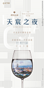 酒会海报 微信海报 派对海报 名流派对海报 宴会海报 地产活动海报 峰会海报 舞会海报 暖场活动