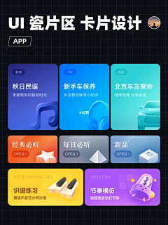 米团的灵感铺采集到APP-瓷片区