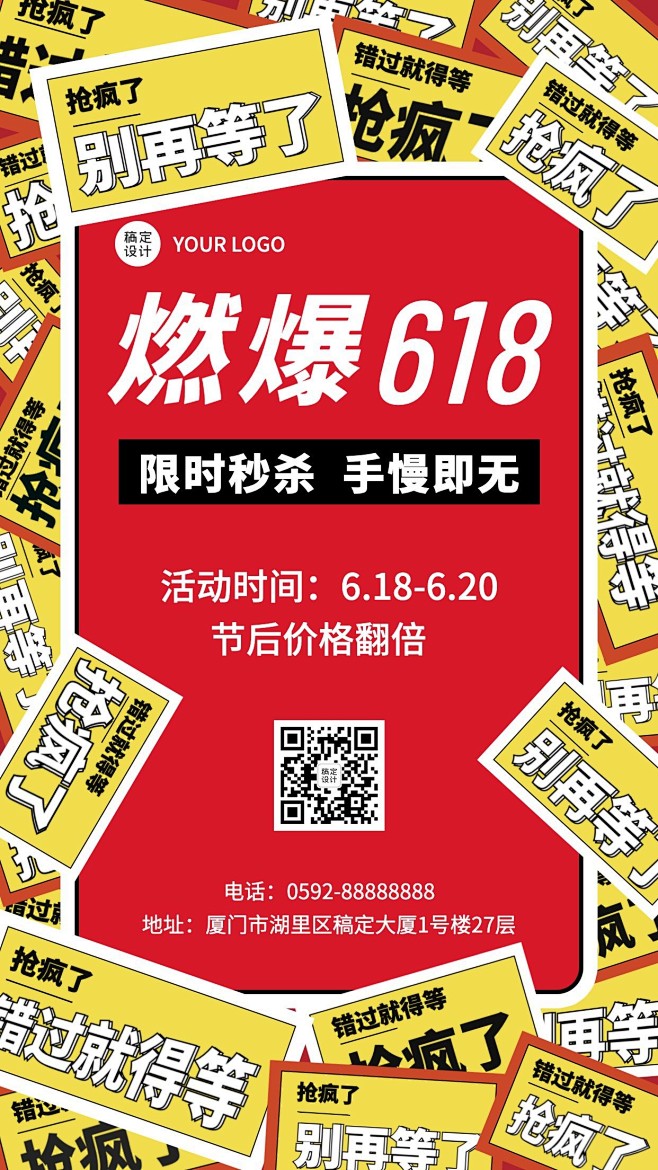 618大促营销活动大字手机海报