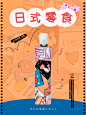 日式伞零食创意主图kv海报排版设计