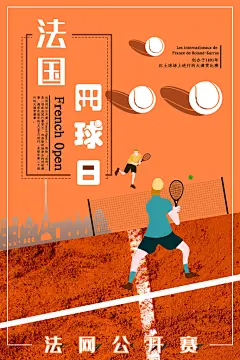网球日比赛海报招生设计素材