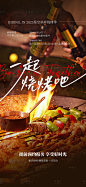 烧烤啤酒音乐节活动海报-源文件