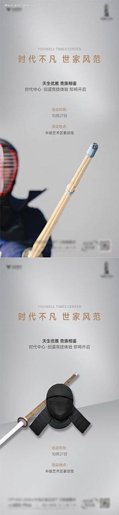 源文件下载【剑道体验馆开业海报】编号：33810015075491114