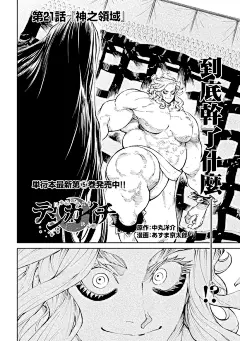 【图片】天下第一 第21话 汉化版【天下第一日本最强武士选拔赛吧】_百度贴吧