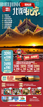 __旅游  _急急如率令-B49815725B- -P2698854361P- _T201993  _旅游海报_T201993 