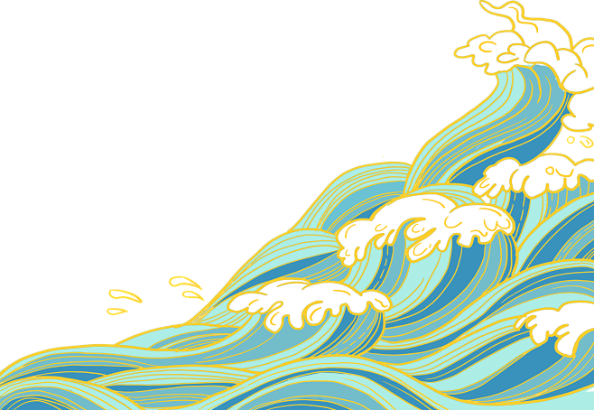 海浪  云纹