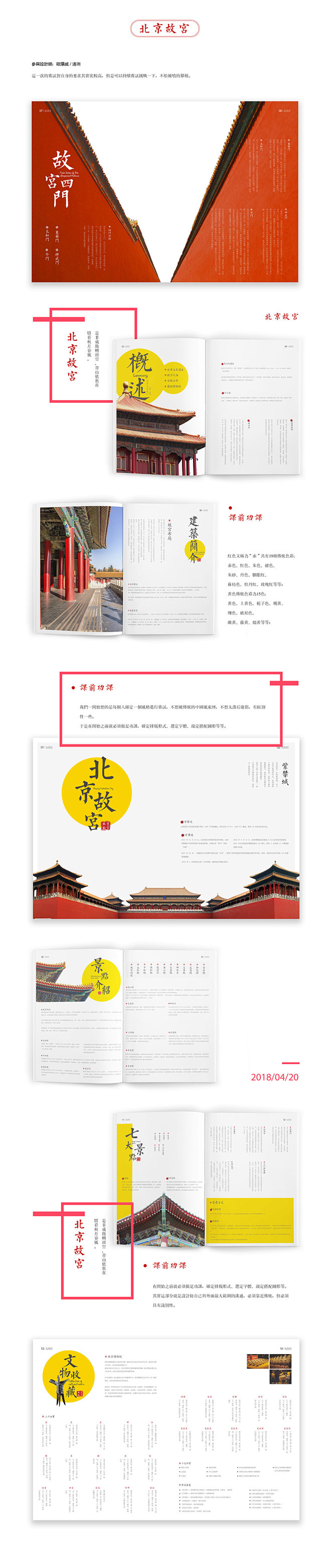 故宫画册设计提案｜8个稿件展示 : 中国...