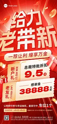 销售中介楼盘促销活动全屏竖版海报