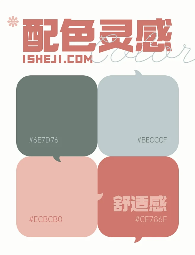 配色灵感｜5组好看舒适的配色方案-花瓣网